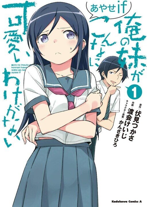 Ore no Imouto ga Konna ni Kawaii Wake ga Nai – Ayase IF Baca Komik Ore no Imouto ga Konna ni Kawaii Wake ga Nai – Ayase IF
