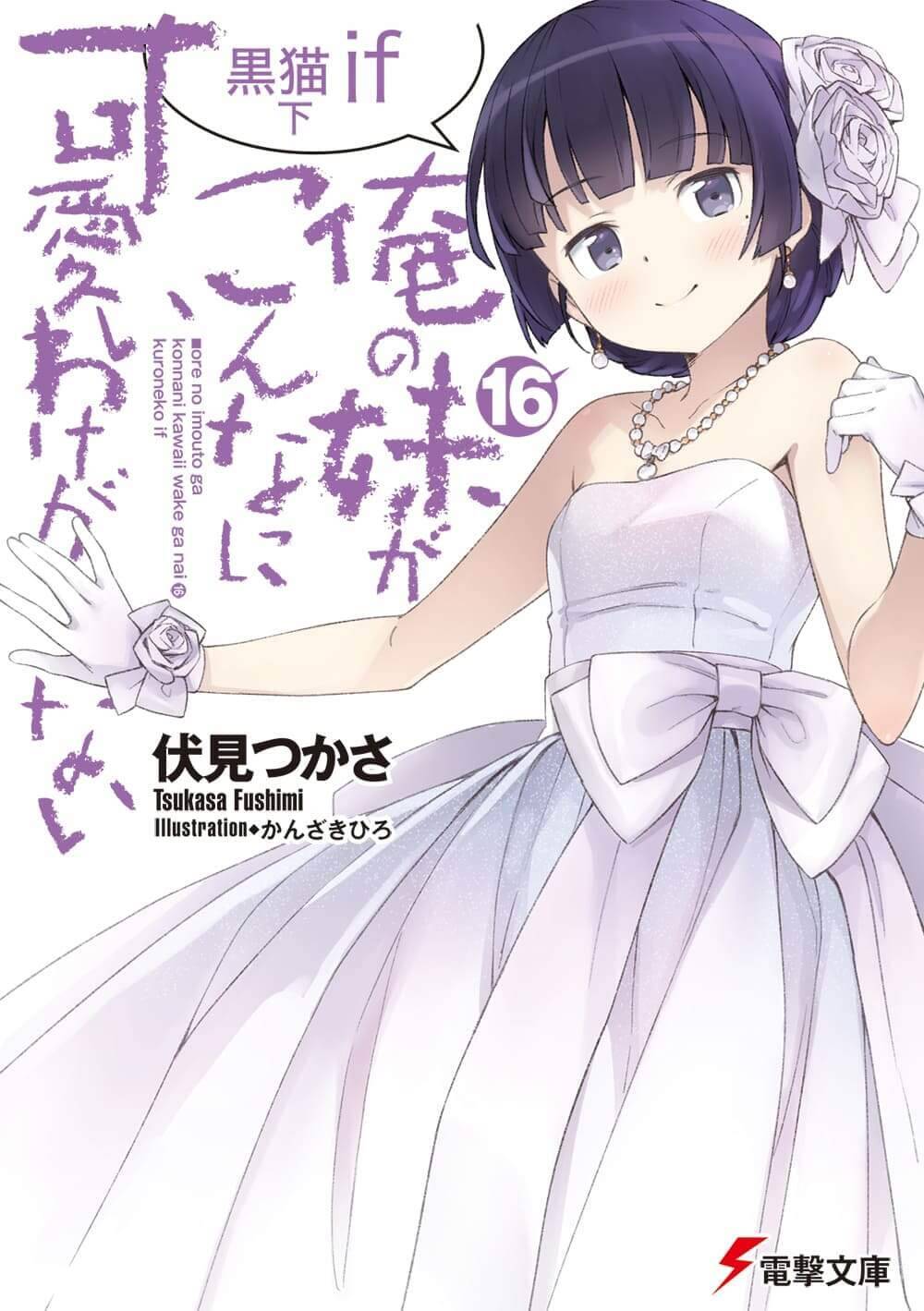 Ore no Imouto ga Konna ni Kawaii Wake ga Nai Kuroneko if Baca Komik Ore no Imouto ga Konna ni Kawaii Wake ga Nai Kuroneko if