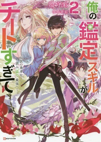 Ore no Kantei Skill ga Cheat Sugite Ore no Kantei Skill ga Cheat Sugite