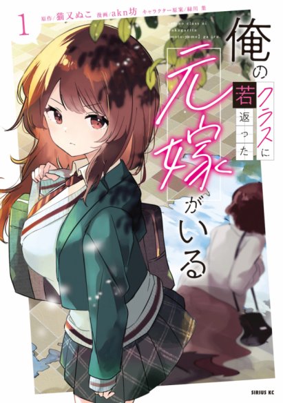 Ore no Kurasu ni Wakagaetta Moto Yome ga Iru Baca Komik Ore no Kurasu ni Wakagaetta Moto Yome ga Iru