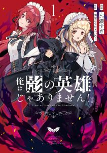 Ore wa Kage no Eiyuu ja Arimasen! Sekai Kusshi no Majutsushi?…… Nani Sore Ore wa Kage no Eiyuu ja Arimasen! Sekai Kusshi no Majutsushi?…… Nani Sore