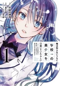 Ore wa Shiranai Uchi ni Gakkou Ichi no Bishoujo wo Kudoite Itarashii Baca Komik Ore wa Shiranai Uchi ni Gakkou Ichi no Bishoujo wo Kudoite Itarashii