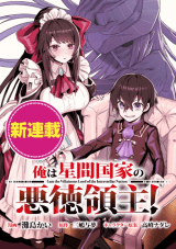 OreAku, Ore wa Seikan Kokka no Akutoku Ryōshu! OreAku, Ore wa Seikan Kokka no Akutoku Ryōshu!