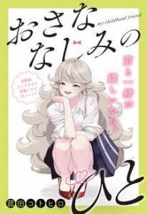 Osananajimi no Hito Baca Komik Osananajimi no Hito