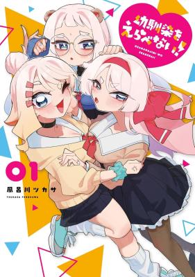 Osananajimi wo Erabenai! Baca Komik Osananajimi wo Erabenai!