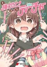 Osasete! My Teacher Osasete! My Teacher