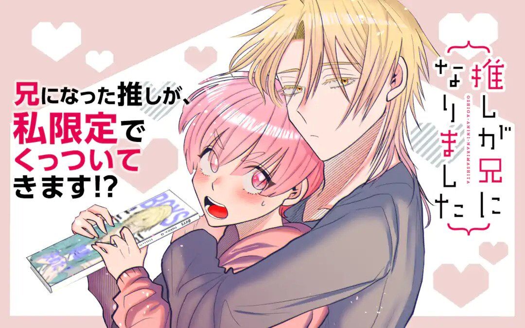 Oshi ga Ani ni Narimashita Baca Komik Oshi ga Ani ni Narimashita