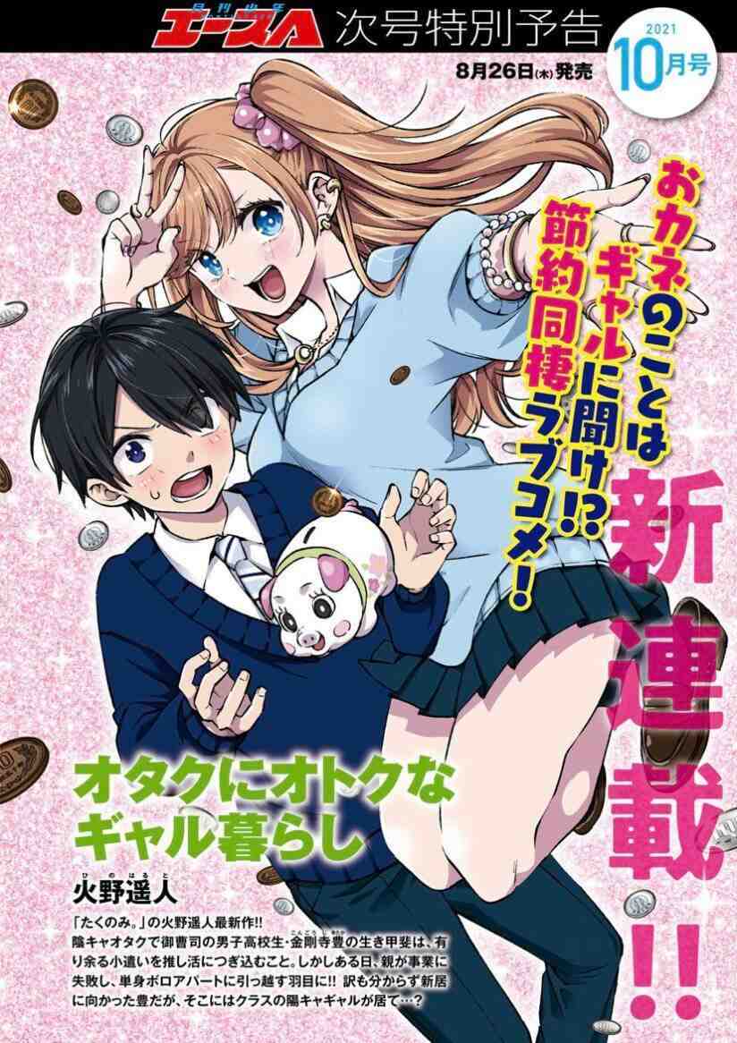 Otaku ni Otaku na Gal-Gurashi Baca Komik Otaku ni Otaku na Gal-Gurashi
