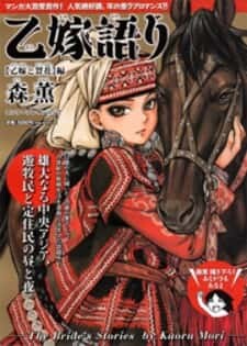 Otoyomegatari Otoyomegatari