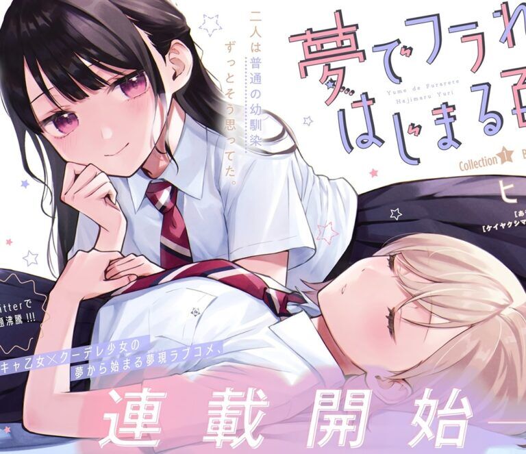 Our Yuri Started with Me Getting Rejected in a Dream Our Yuri Started with Me Getting Rejected in a Dream