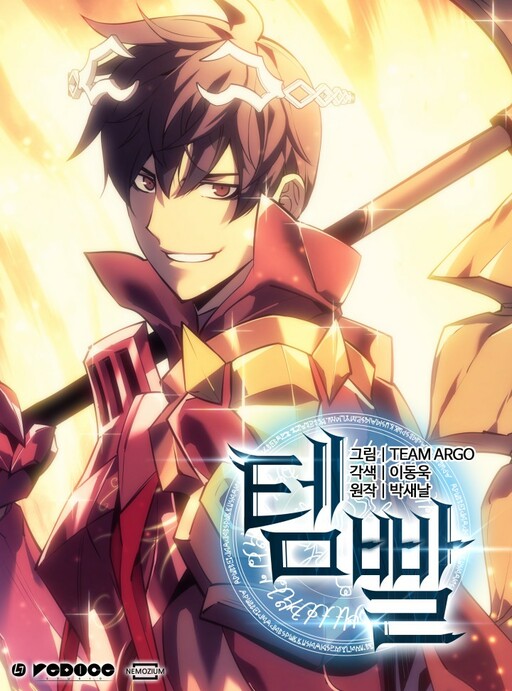 Overgeared (Team Argo) Overgeared (Team Argo)