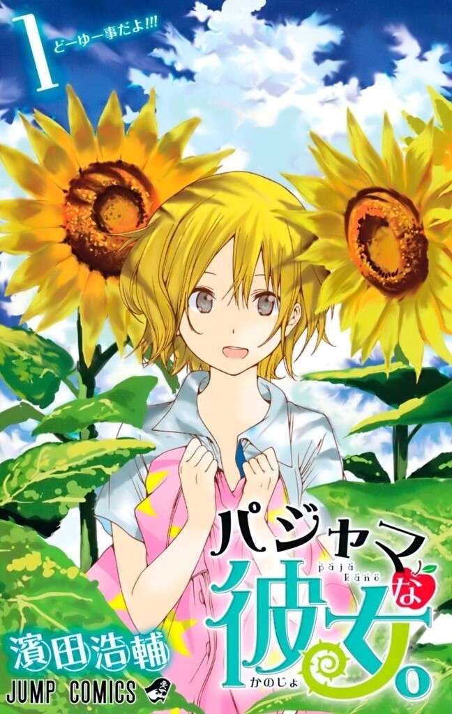 Pajama na Kanojo. Pajama na Kanojo.