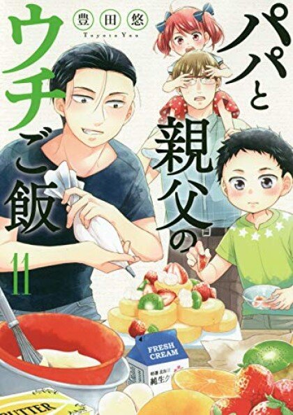 Papa to Oyaji no Uchi Gohan Papa to Oyaji no Uchi Gohan