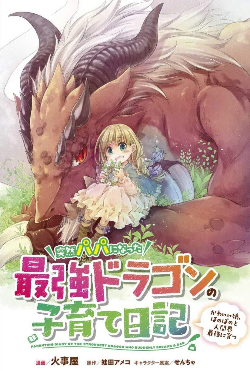 Parenting Diary Of The Strongest Dragon Who Suddenly Became A Dad Parenting Diary Of The Strongest Dragon Who Suddenly Became A Dad