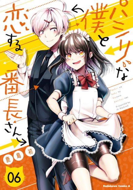 Pashiri na Boku to Koi suru Banchou-san Baca Komik Pashiri na Boku to Koi suru Banchou-san