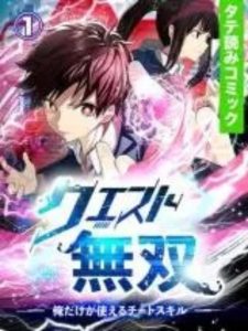 Peerless Quest – The Cheat Skill Only I Can Use Peerless Quest – The Cheat Skill Only I Can Use