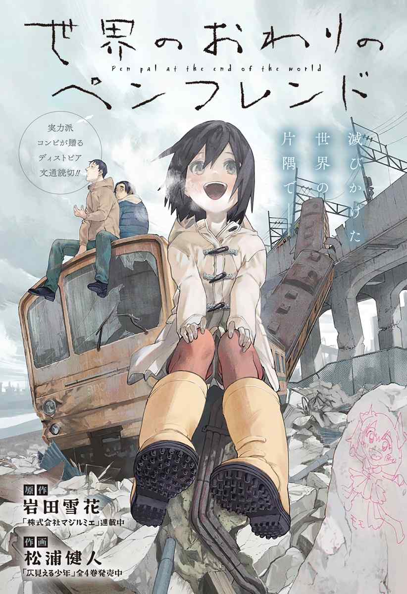 Pen Pal at the End of the World Baca Komik Pen Pal at the End of the World