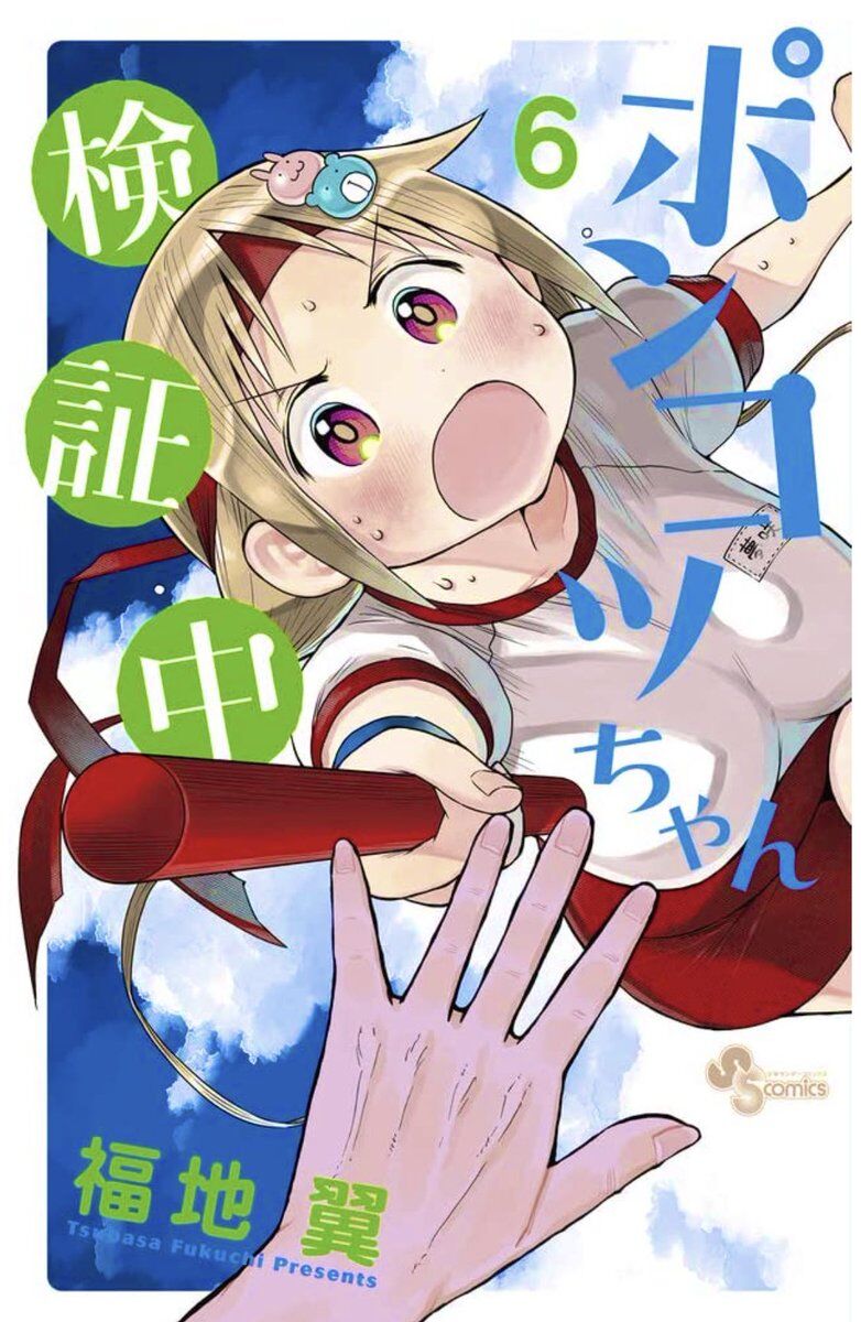 Ponkotsu-chan Kenshouchuu Ponkotsu-chan Kenshouchuu