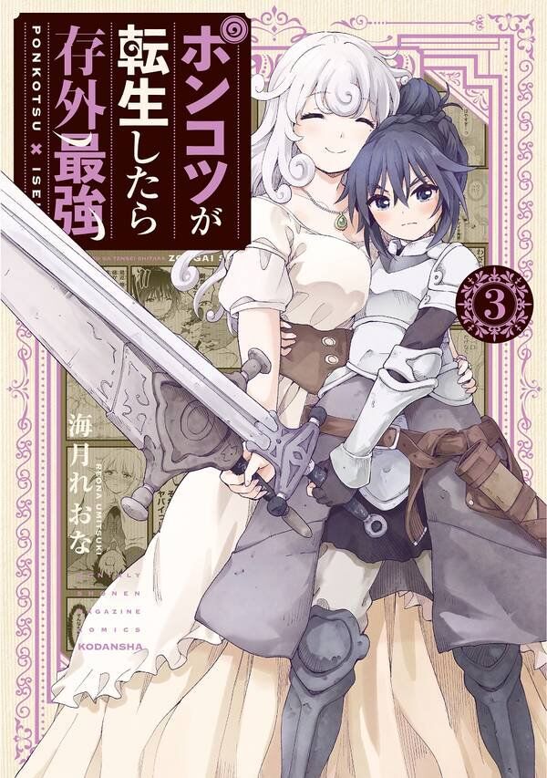 Ponkotsu ga Tensei Shitara Zongai Saikyou Ponkotsu ga Tensei Shitara Zongai Saikyou