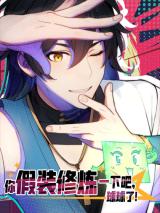 Pretend to Cultivate, Pretty Please Pretend to Cultivate, Pretty Please