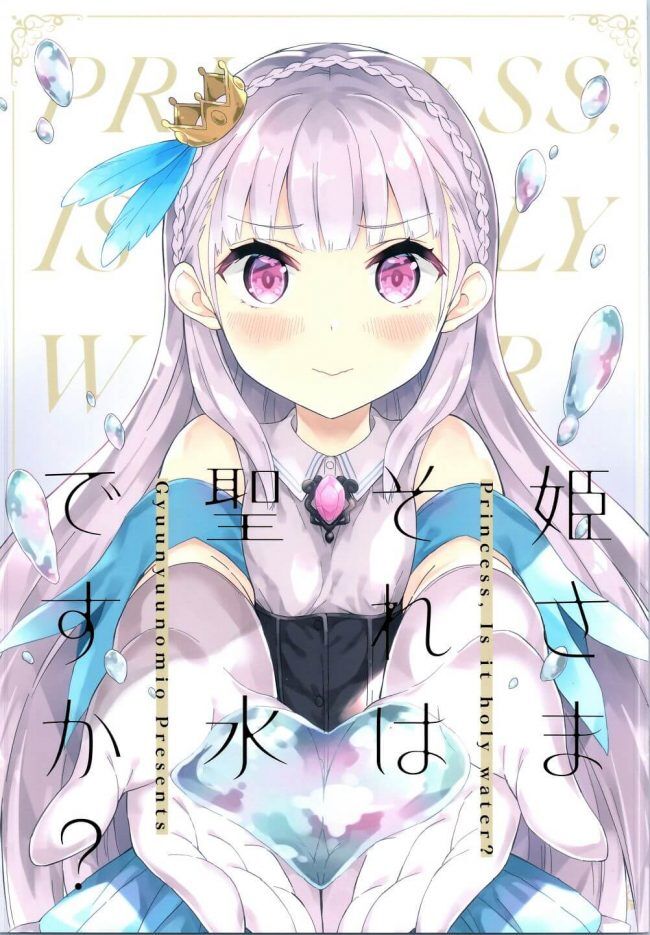 Princess, Is That Holy Water? Princess, Is That Holy Water?