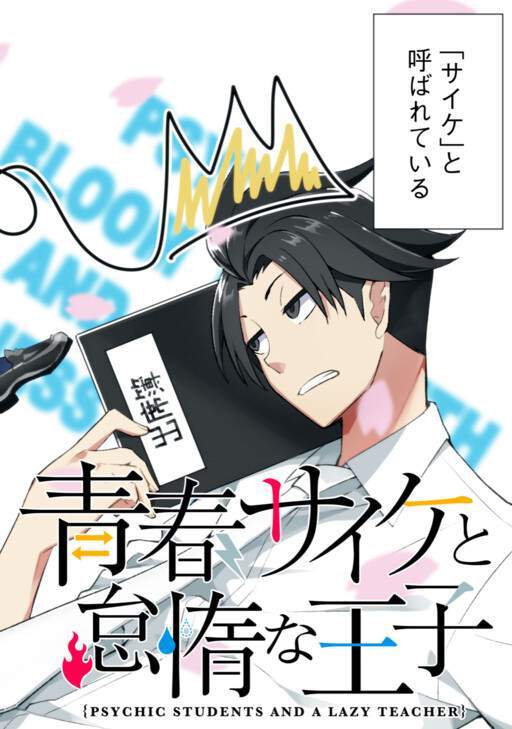 Psychic Students and a Lazy Teacher Psychic Students and a Lazy Teacher