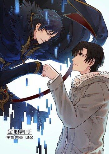 Quanzhi Gaoshou Quanzhi Gaoshou