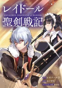 Raidorl Seiken Senki Raidorl Seiken Senki