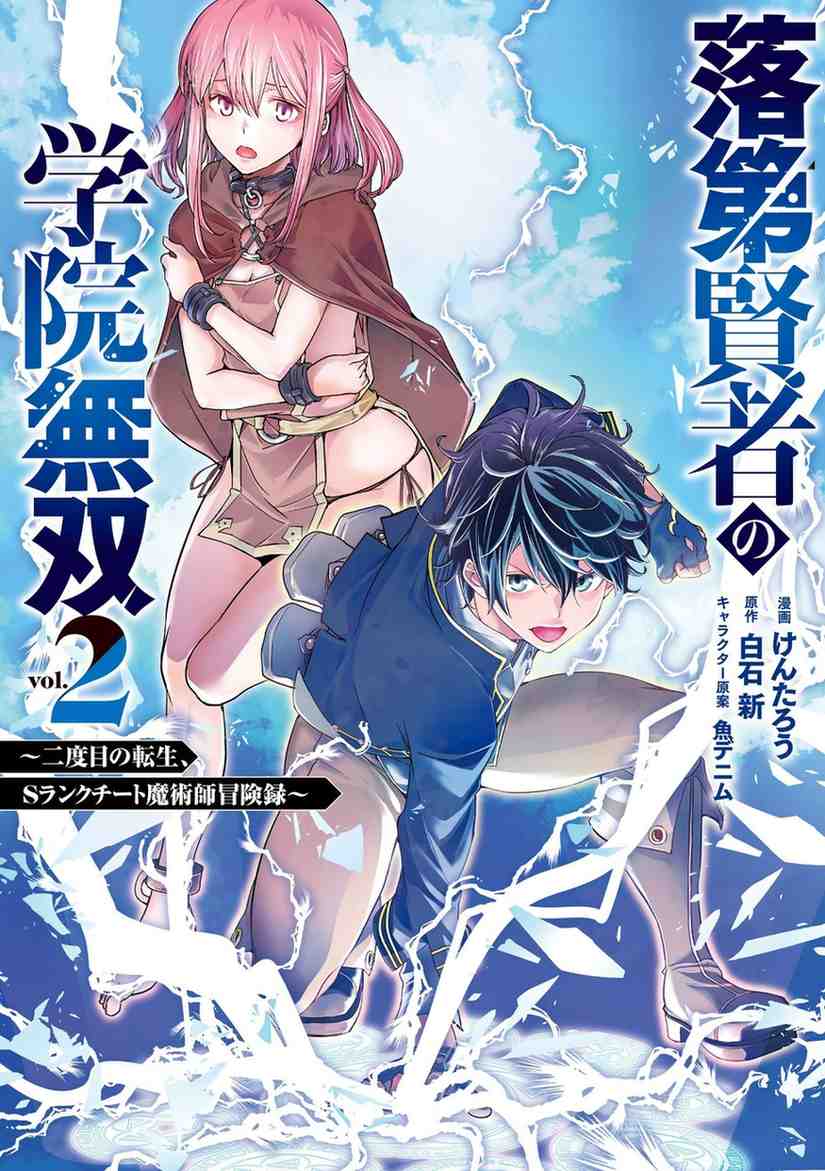 Rakudai Kenja no Gakuin Musou ~Nidome no Tensei, S-Rank Cheat Majutsushi Boukenroku~ Baca Komik Rakudai Kenja no Gakuin Musou ~Nidome no Tensei, S-Rank Cheat Majutsushi Boukenroku~