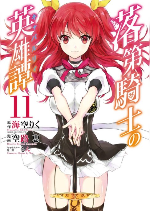 Rakudai Kishi no Cavalry Baca Komik Rakudai Kishi no Cavalry