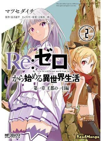 Re Zero Alternative Re Zero Alternative