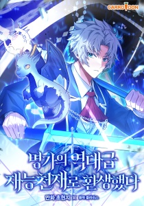 Reincarnated as a Genius Prodigy of a Prestigious Family Reincarnated as a Genius Prodigy of a Prestigious Family