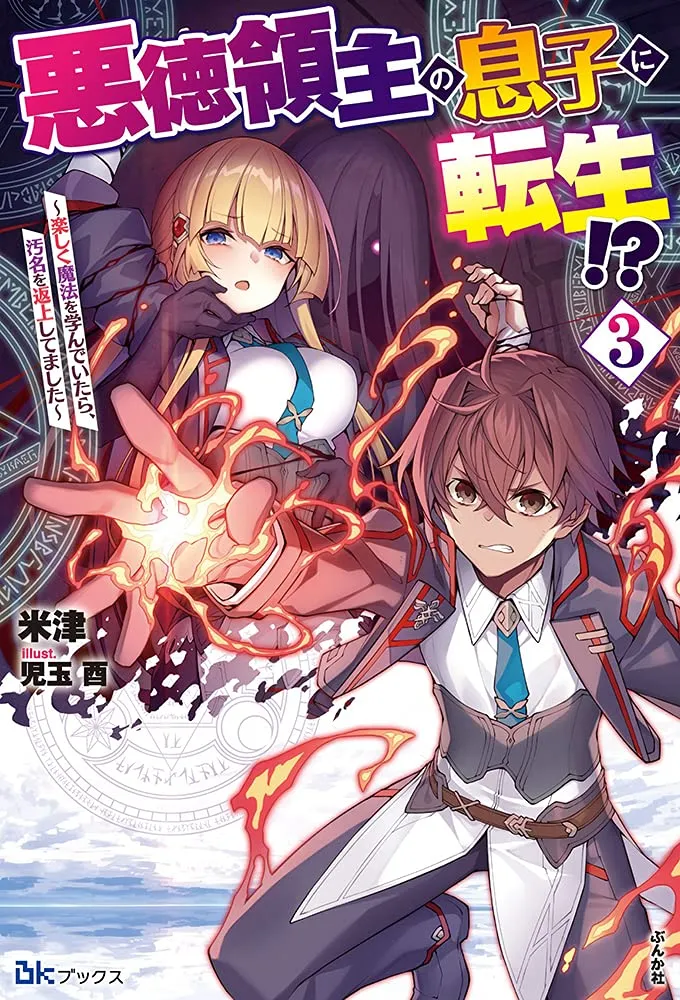 Reincarnated As The Son Of A Vicious Lord! -When I Was Having Fun Learning Reincarnated As The Son Of A Vicious Lord! -When I Was Having Fun Learning