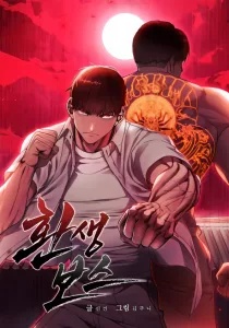 Reincarnation Boss Reincarnation Boss