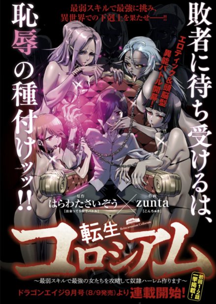 Reincarnation Coliseum Reincarnation Coliseum