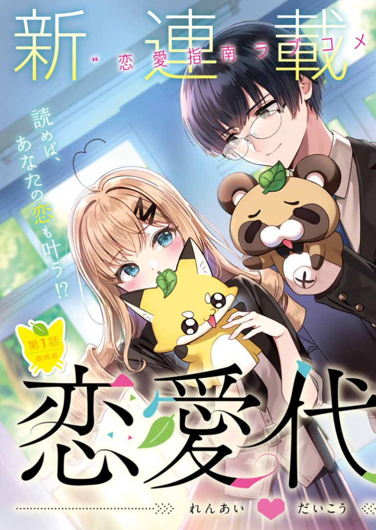 Renai Daikou Renai Daikou