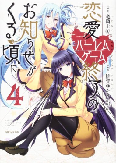 Renai Harem Game Shuuryou no Oshirase ga Kuru Koro ni Baca Komik Renai Harem Game Shuuryou no Oshirase ga Kuru Koro ni
