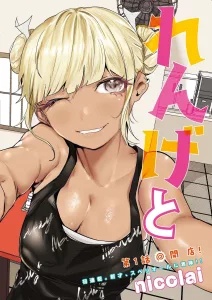 Renge to Naruto! Baca Komik Renge to Naruto!