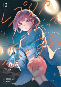 Replica Datte, Koi wo suru. Baca Komik Replica Datte, Koi wo suru.