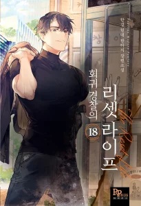 Reset Life of Regression Police Reset Life of Regression Police