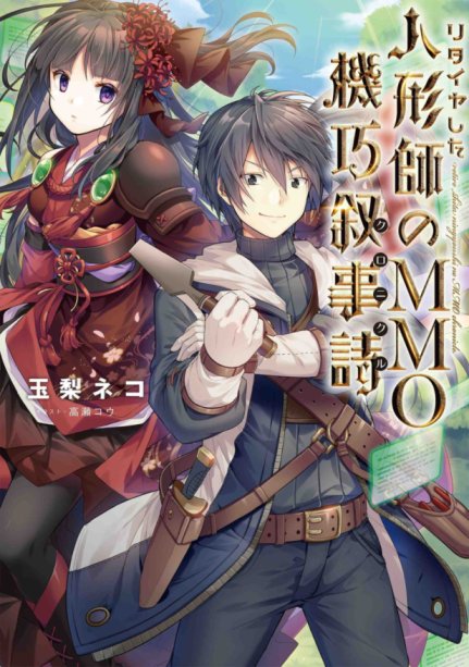 Retire Shita Ningyoushi No MMO Kikou Jojishi Retire Shita Ningyoushi No MMO Kikou Jojishi