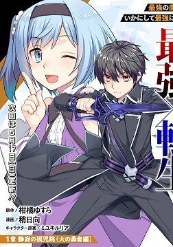 Rettou Gan no Tensei Majutsushi – Shiitage Rareta Saikyou no Minashigo ga Isekai de Musou Suru Rettou Gan no Tensei Majutsushi – Shiitage Rareta Saikyou no Minashigo ga Isekai de Musou Suru