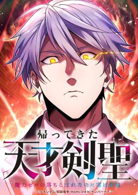 Return of The Genius Swordmaster Baca Komik Return of The Genius Swordmaster