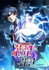 Return Of Top Class Master Return Of Top Class Master