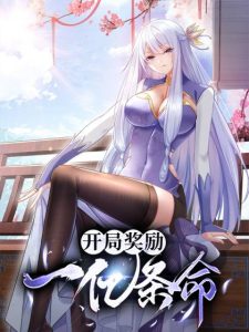 Reward 100 Million Lives at the Beginning Reward 100 Million Lives at the Beginning