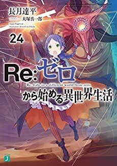 Re:Zero kara Hajimeru Isekai Seikatsu Re:Zero kara Hajimeru Isekai Seikatsu