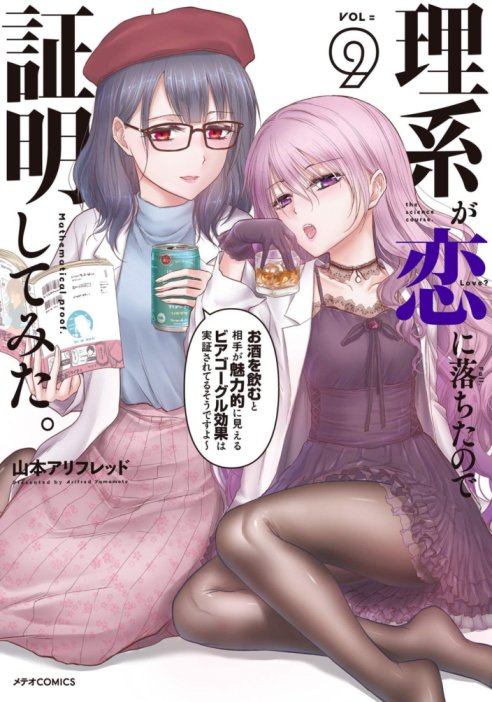 Rikei ga Koi ni Ochita no de Shoumei shitemita. Baca Komik Rikei ga Koi ni Ochita no de Shoumei shitemita.