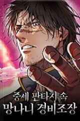 Roguish Guard in a Medieval Fantasy Baca Komik Roguish Guard in a Medieval Fantasy