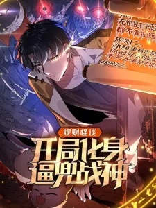 Rules and Tales: Starting as a Forced God of War (SSS-Rank Invincible War God) Baca Komik Rules and Tales: Starting as a Forced God of War (SSS-Rank Invincible War God)