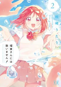 Rutou-san ni wa Kanaimasen! Rutou-san ni wa Kanaimasen!